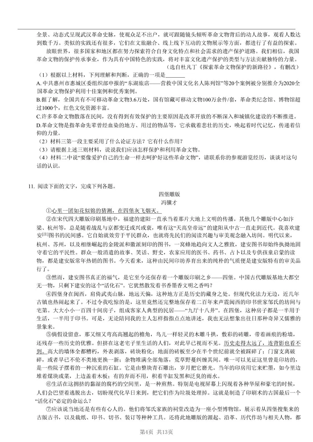 2025年山东省临沂市中考语文模拟试卷 「限时自测 + 碎片时间」三步法 第4张