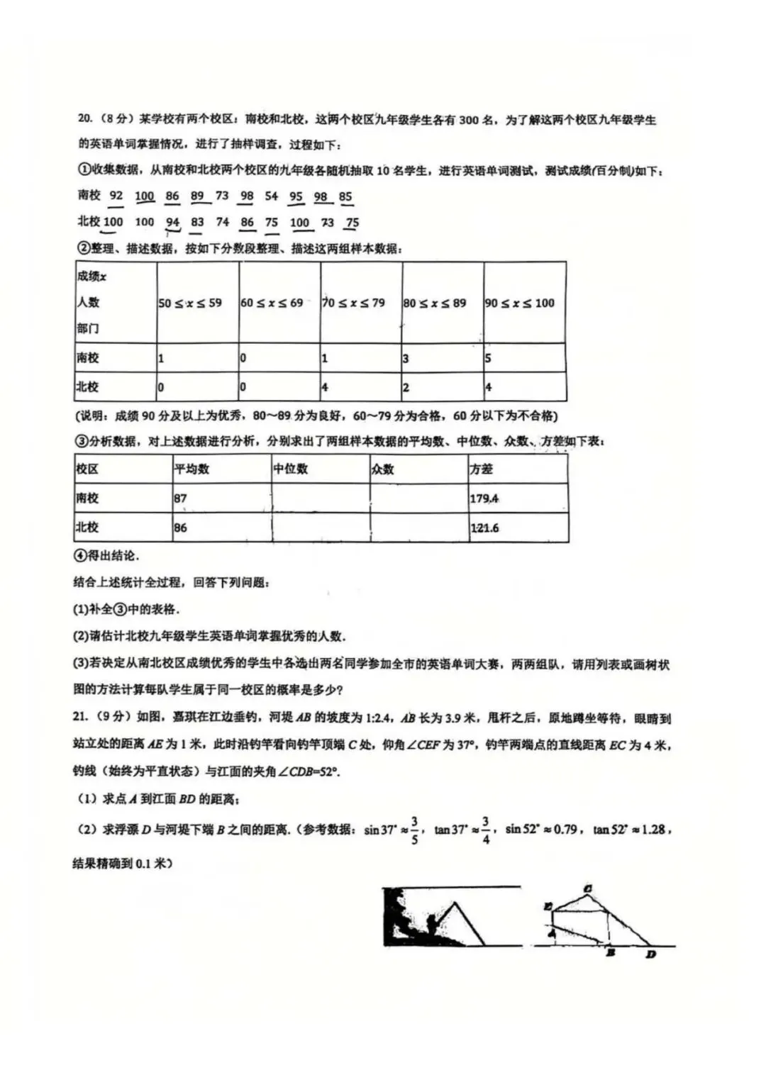 202603石家庄48中中考模拟试卷 第6张