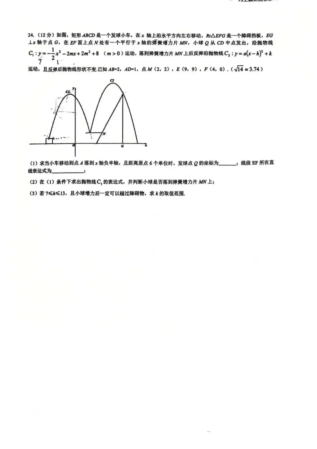 202603石家庄48中中考模拟试卷 第8张