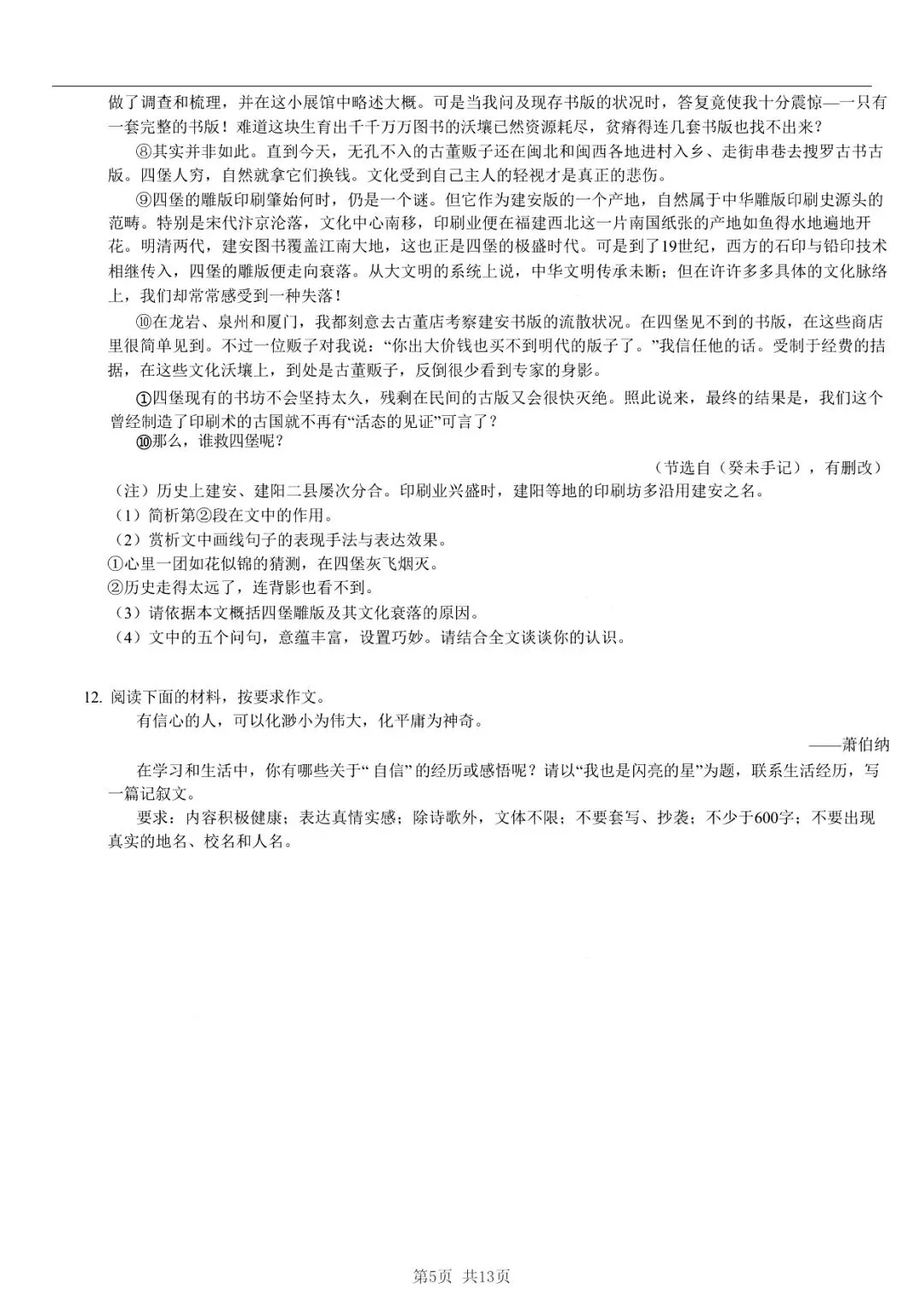 2025年山东省临沂市中考语文模拟试卷 「限时自测 + 碎片时间」三步法 第5张