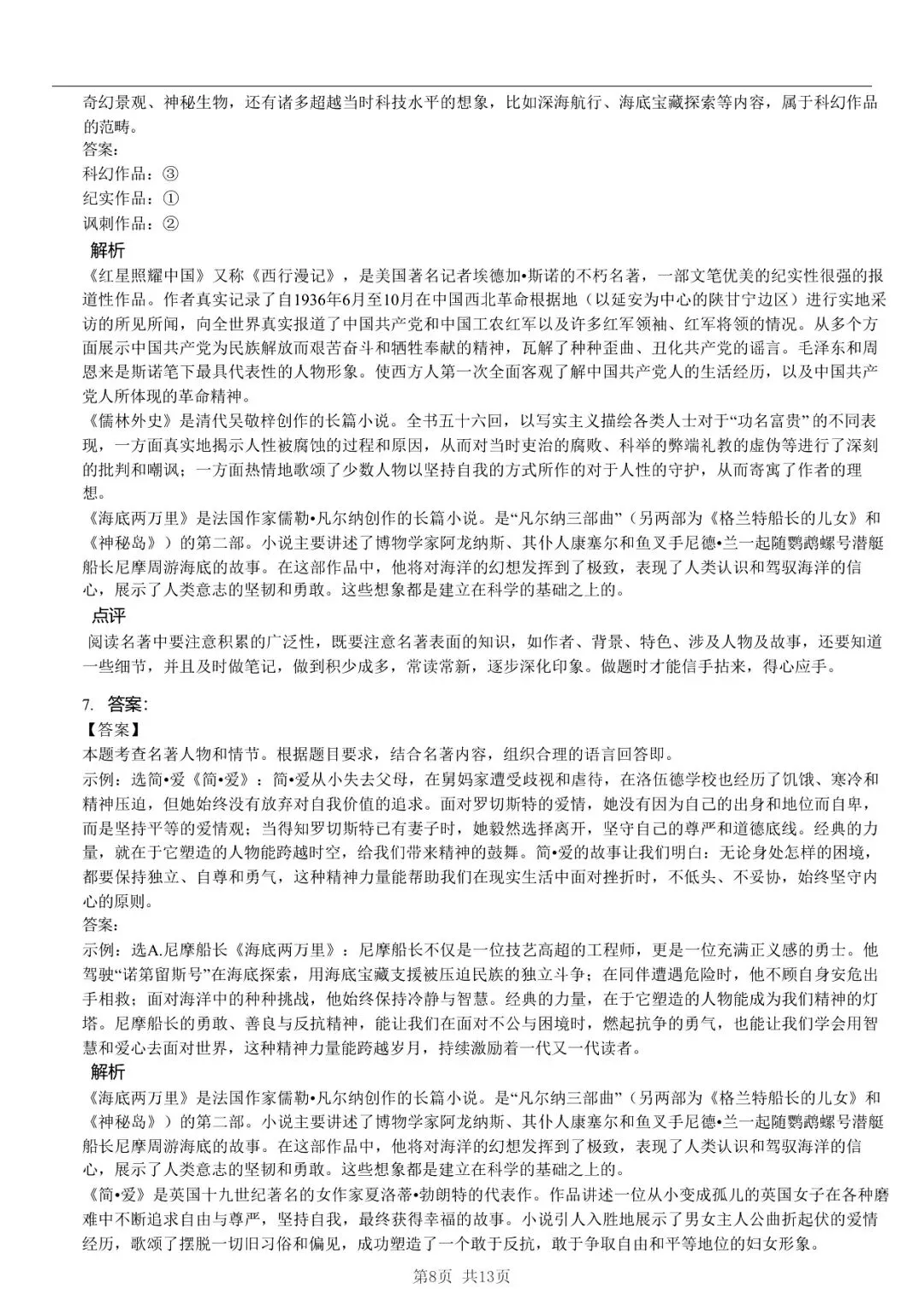 2025年山东省临沂市中考语文模拟试卷 「限时自测 + 碎片时间」三步法 第8张
