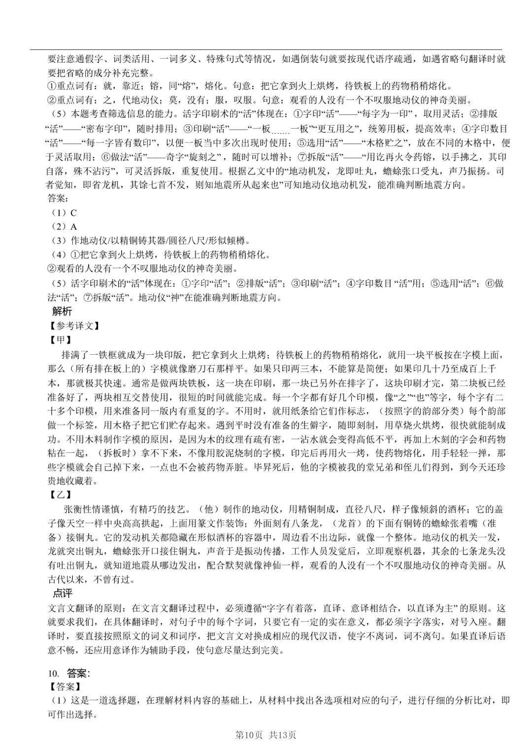 2025年山东省临沂市中考语文模拟试卷 「限时自测 + 碎片时间」三步法 第9张