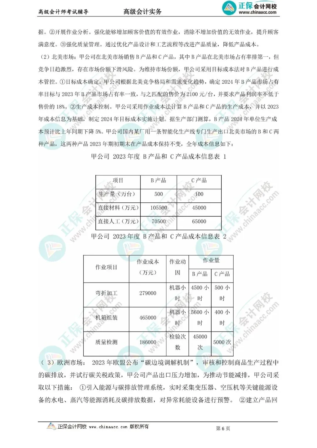 近9年高级会计实务真题及答案(2017-2025年) 第10张