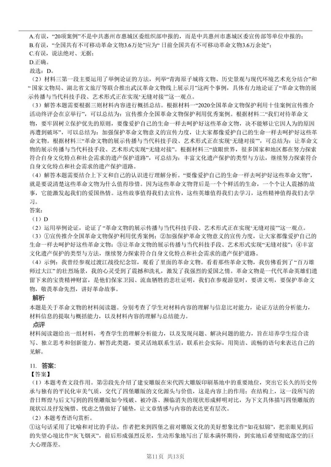 2025年山东省临沂市中考语文模拟试卷 「限时自测 + 碎片时间」三步法 第10张