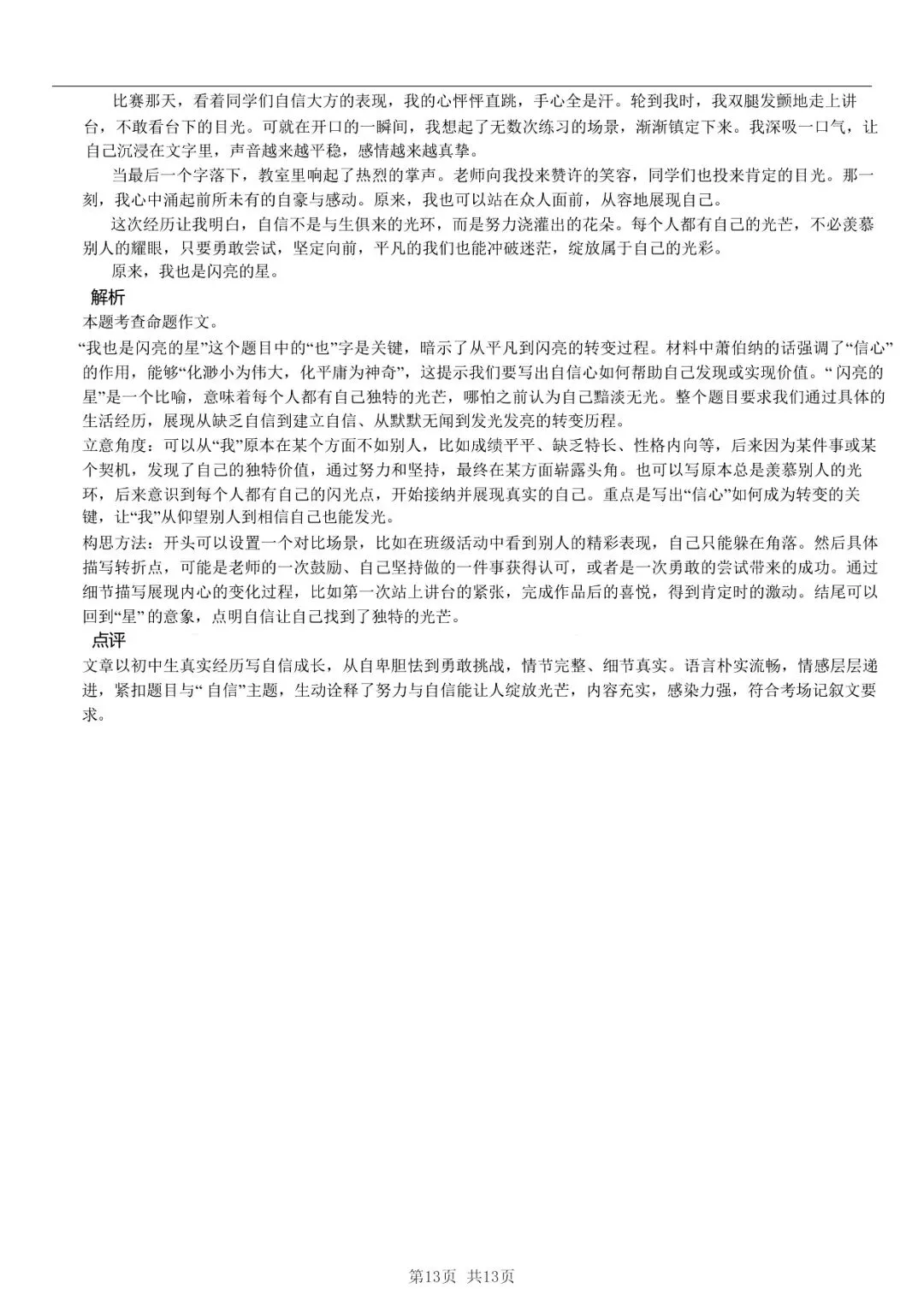2025年山东省临沂市中考语文模拟试卷 「限时自测 + 碎片时间」三步法 第12张