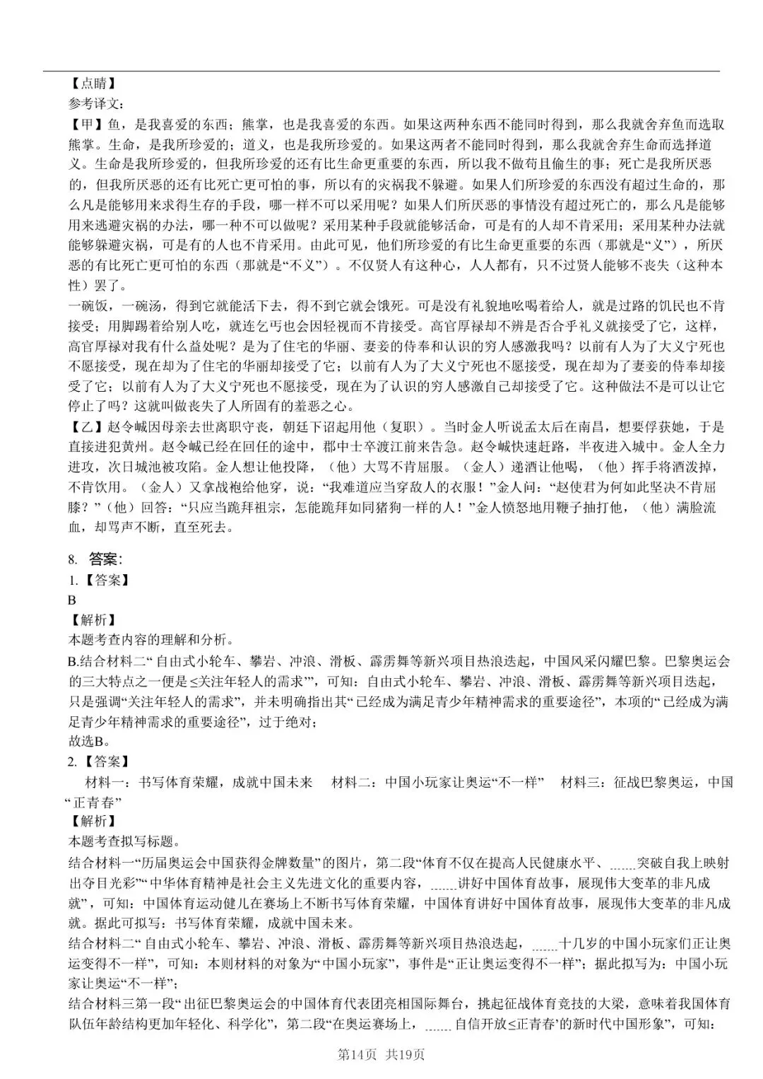 2025年山东省临沂市中考语文模拟试卷 「限时自测 + 碎片时间」三步法 第13张