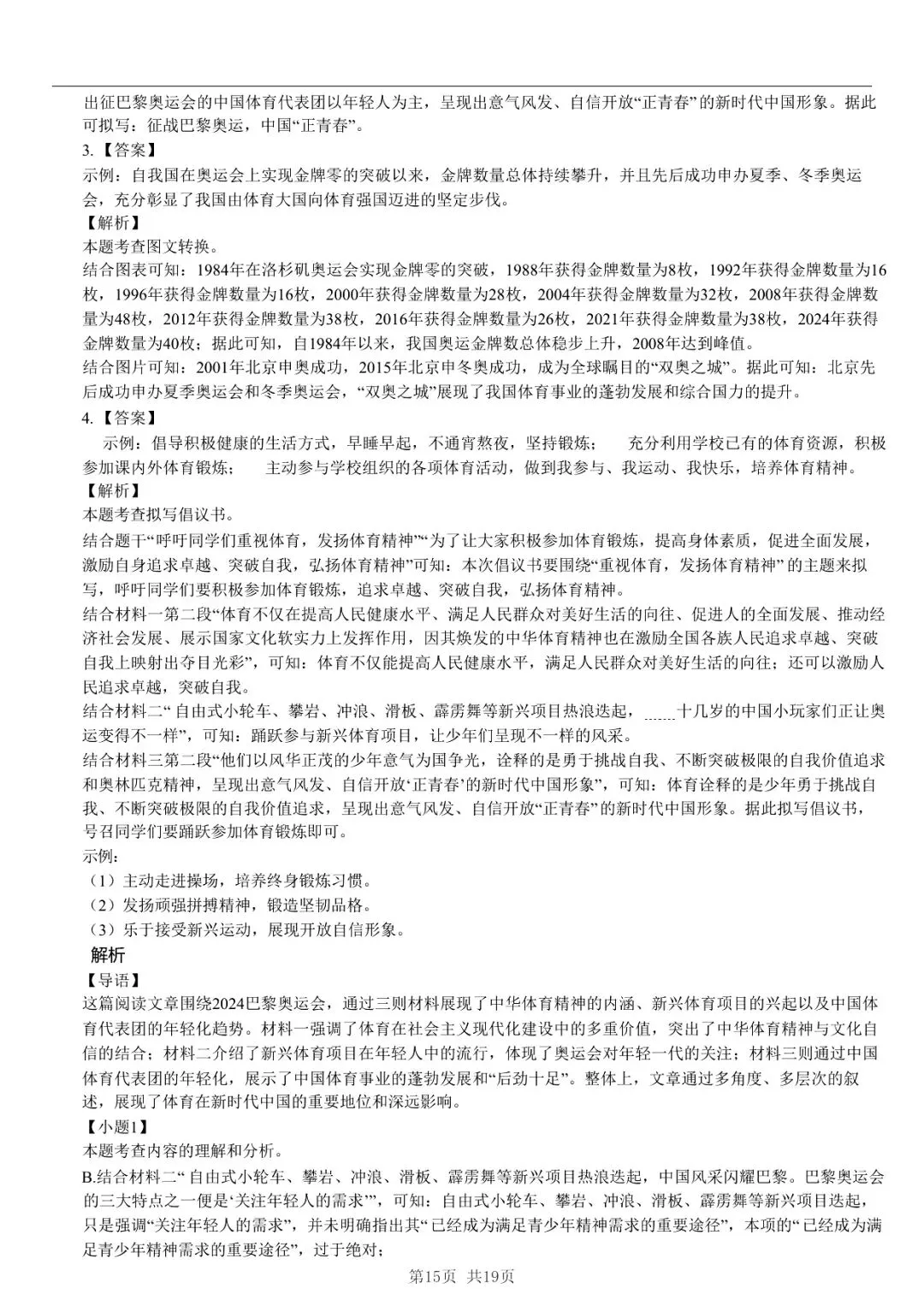 2025年山东省临沂市中考语文模拟试卷 「限时自测 + 碎片时间」三步法 第14张
