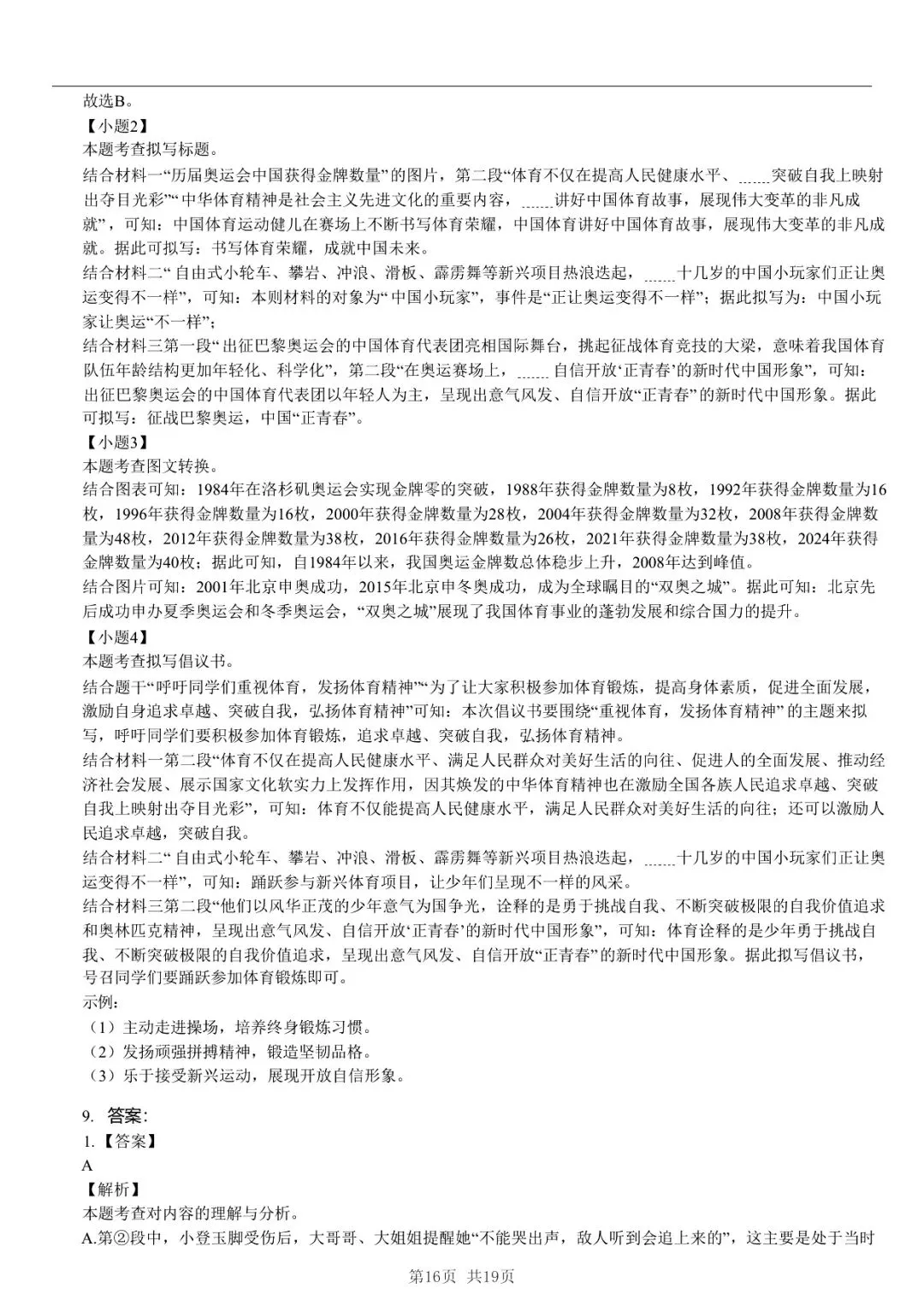 2025年山东省临沂市中考语文模拟试卷 「限时自测 + 碎片时间」三步法 第15张