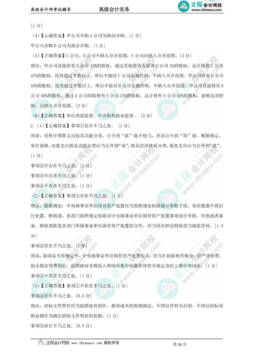 近9年高级会计实务真题及答案(2017-2025年) 第14张