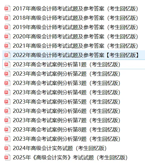 近9年高级会计实务真题及答案(2017-2025年) 第16张