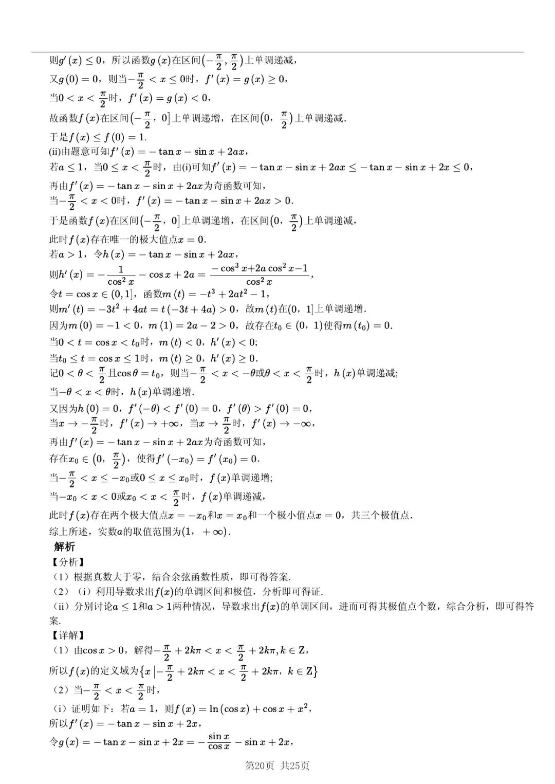 2025年山东省临沂市中考语文模拟试卷 「限时自测 + 碎片时间」三步法 第19张