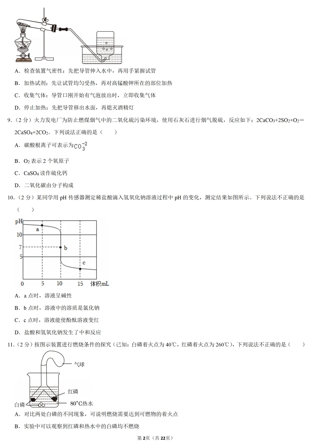2025年江苏省中考化学试卷 第2张