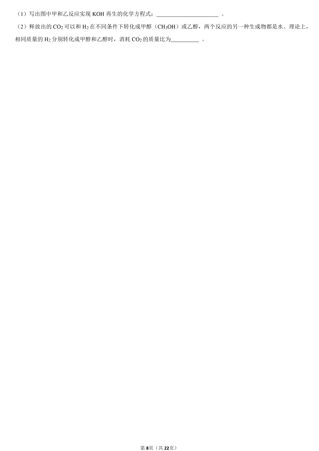 2025年江苏省中考化学试卷 第8张