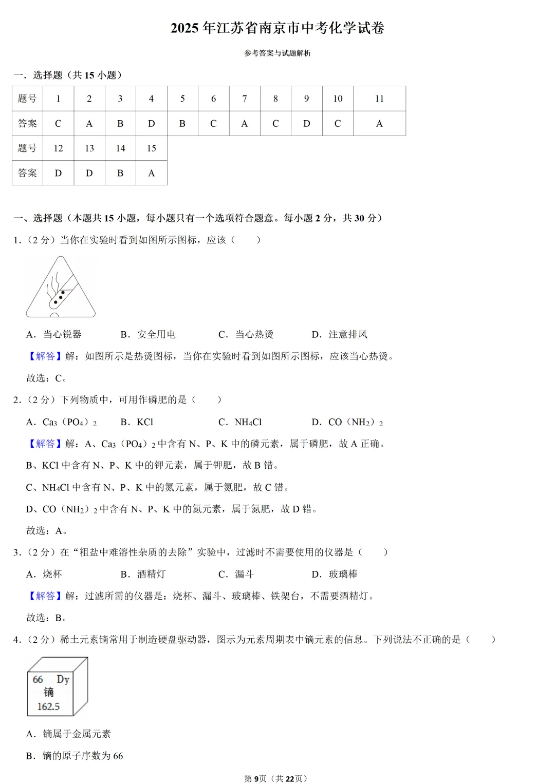 2025年江苏省中考化学试卷 第9张
