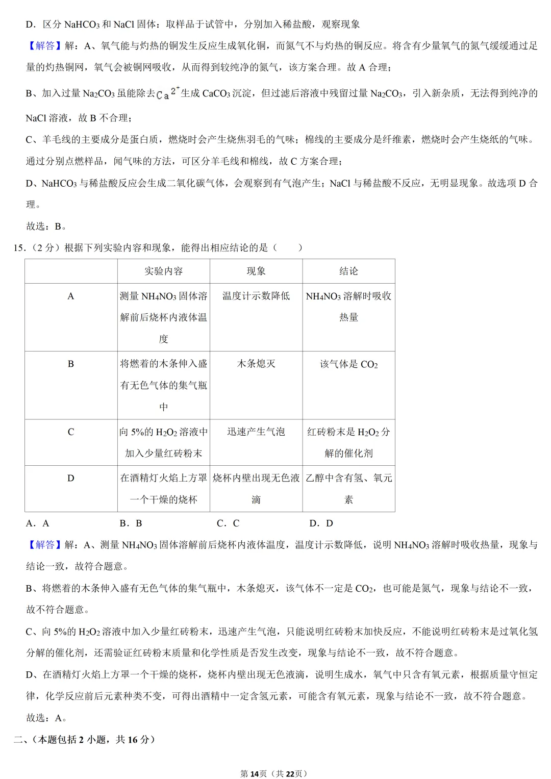 2025年江苏省中考化学试卷 第14张