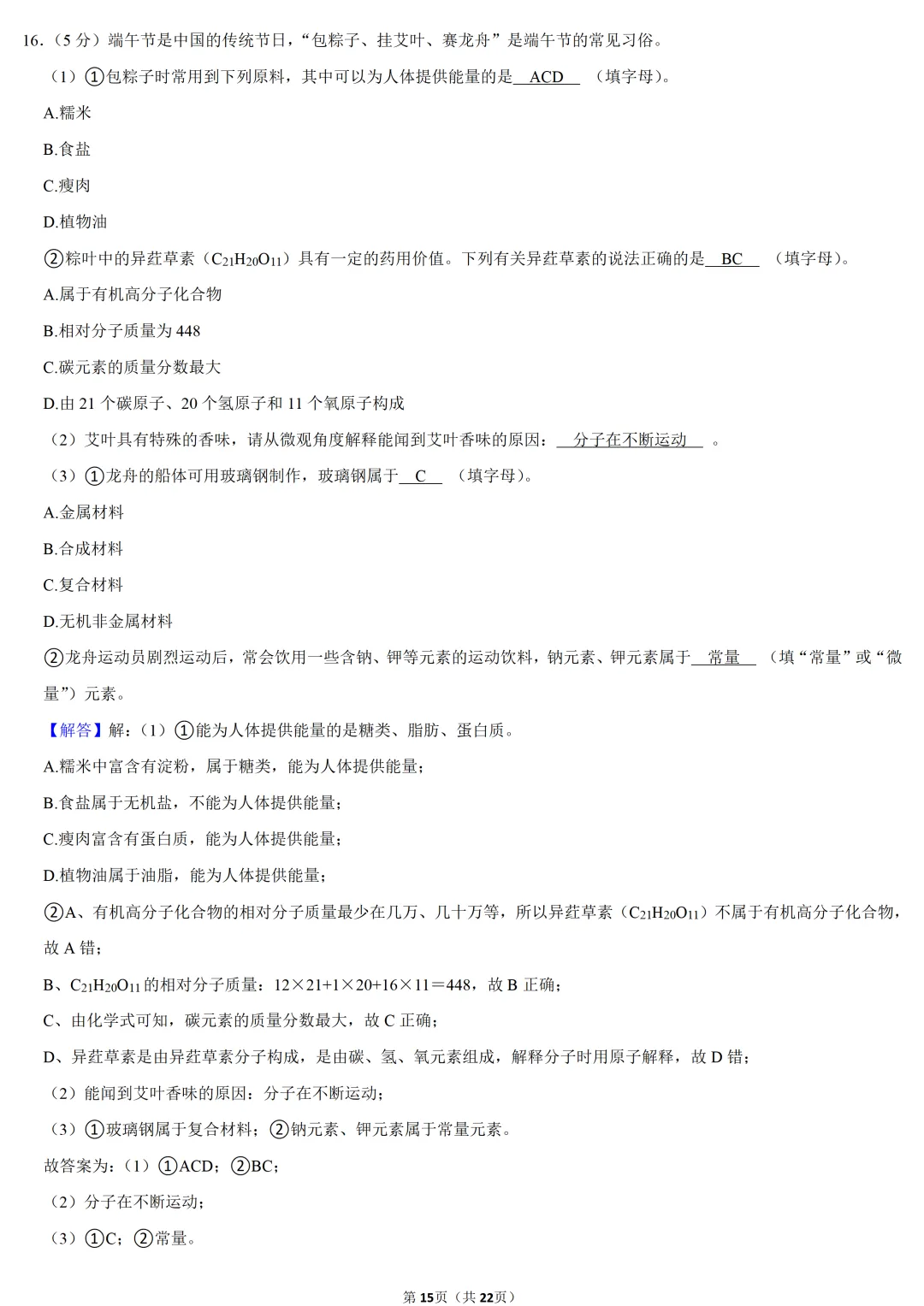 2025年江苏省中考化学试卷 第15张