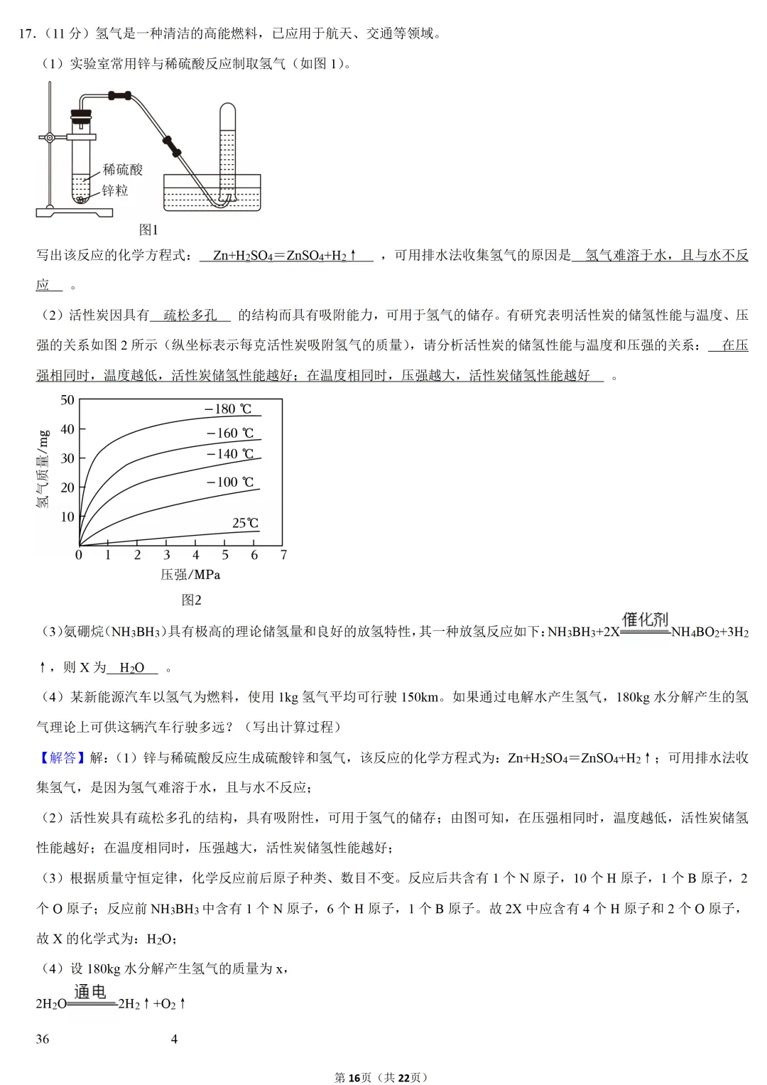 2025年江苏省中考化学试卷 第16张