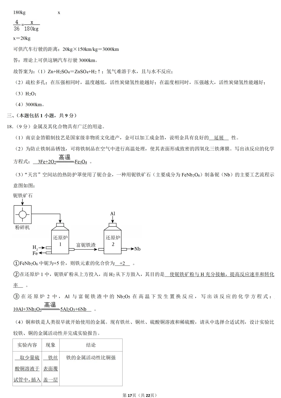 2025年江苏省中考化学试卷 第17张