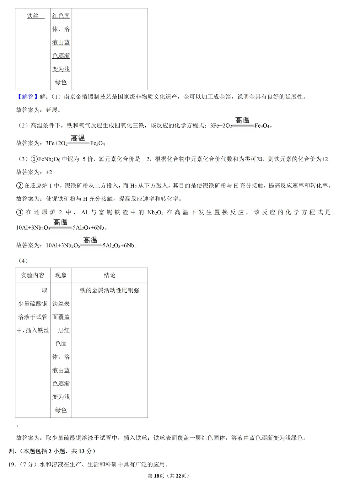2025年江苏省中考化学试卷 第18张