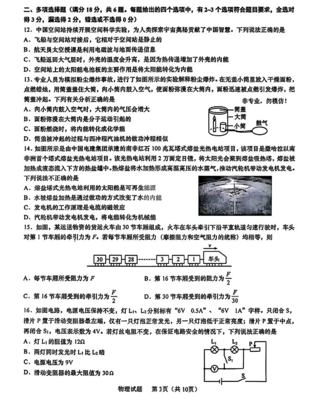 一模真题-2026山东青岛李沧区中考一模物理试卷真题(完整版 + 答案) 第8张 一模真题-2026山东青岛李沧区中考一模物理试卷真题(完整版 + 答案) 第8张