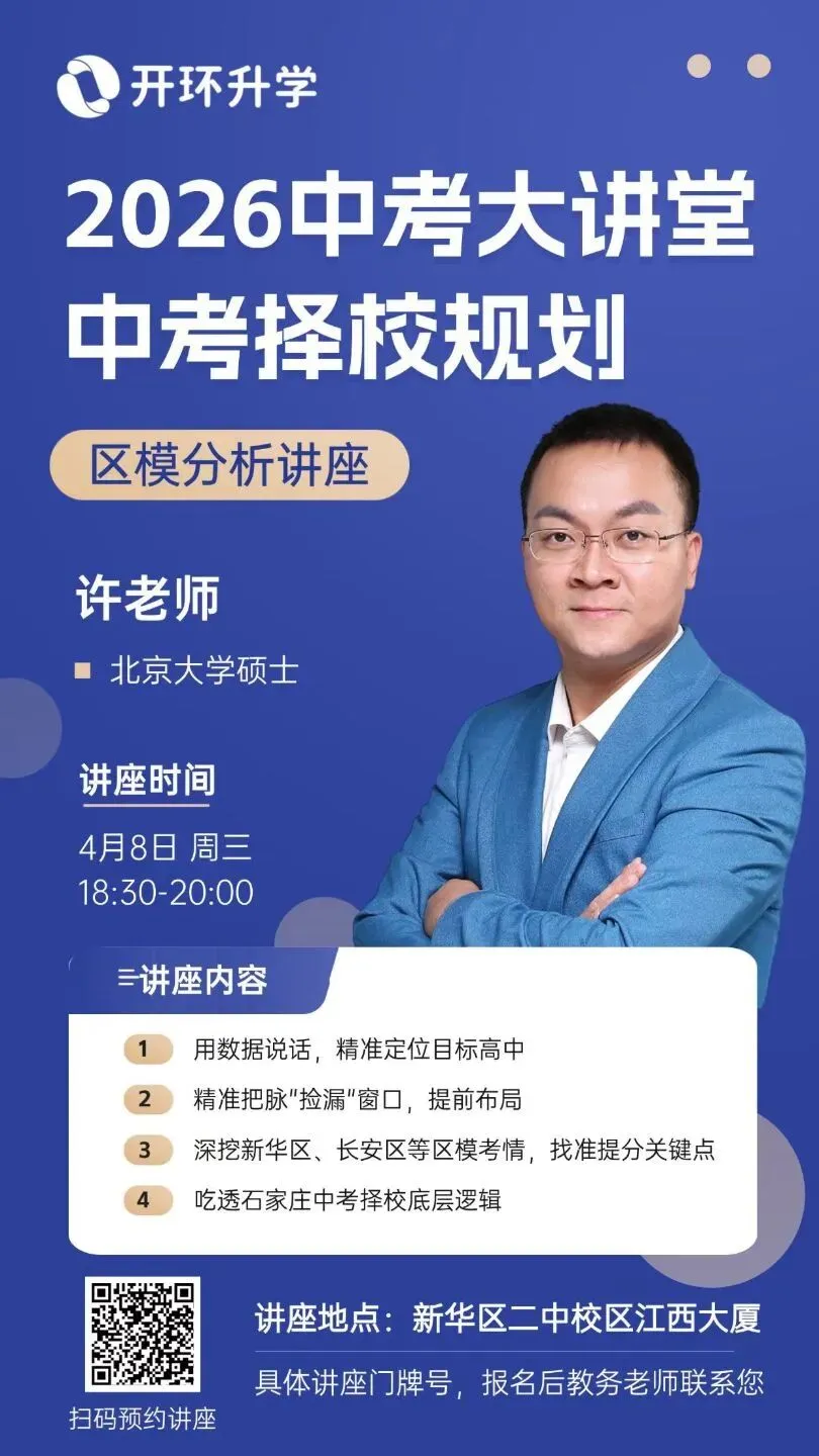 2026河北中考数学难度预测+复习策略——基于石家庄五区一模试卷的深度分析 第2张