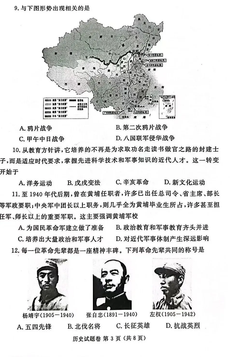 2024年郑州市中考一质测历史试卷,后附答案 第3张