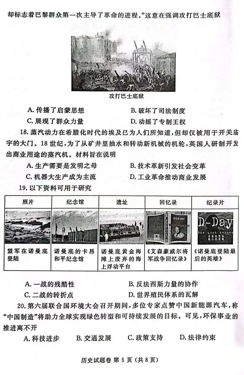 2024年郑州市中考一质测历史试卷,后附答案 第5张