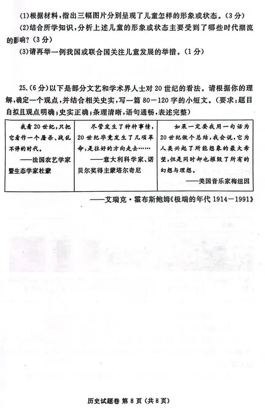 2024年郑州市中考一质测历史试卷,后附答案 第8张