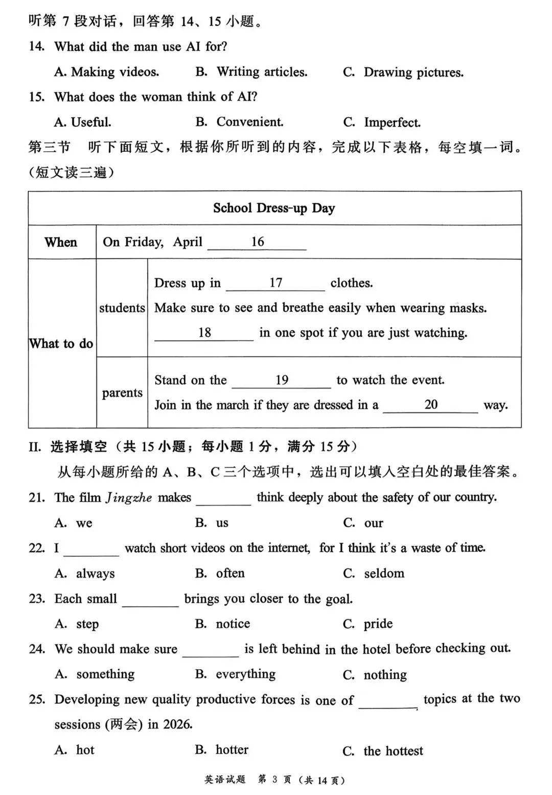 2026年福建漳州初三一检英语试卷及答案 第3张