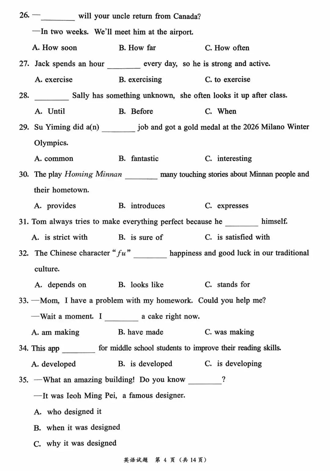 2026年福建漳州初三一检英语试卷及答案 第4张