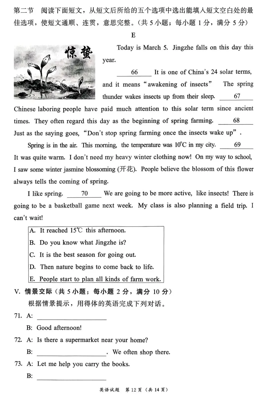 2026年福建漳州初三一检英语试卷及答案 第12张