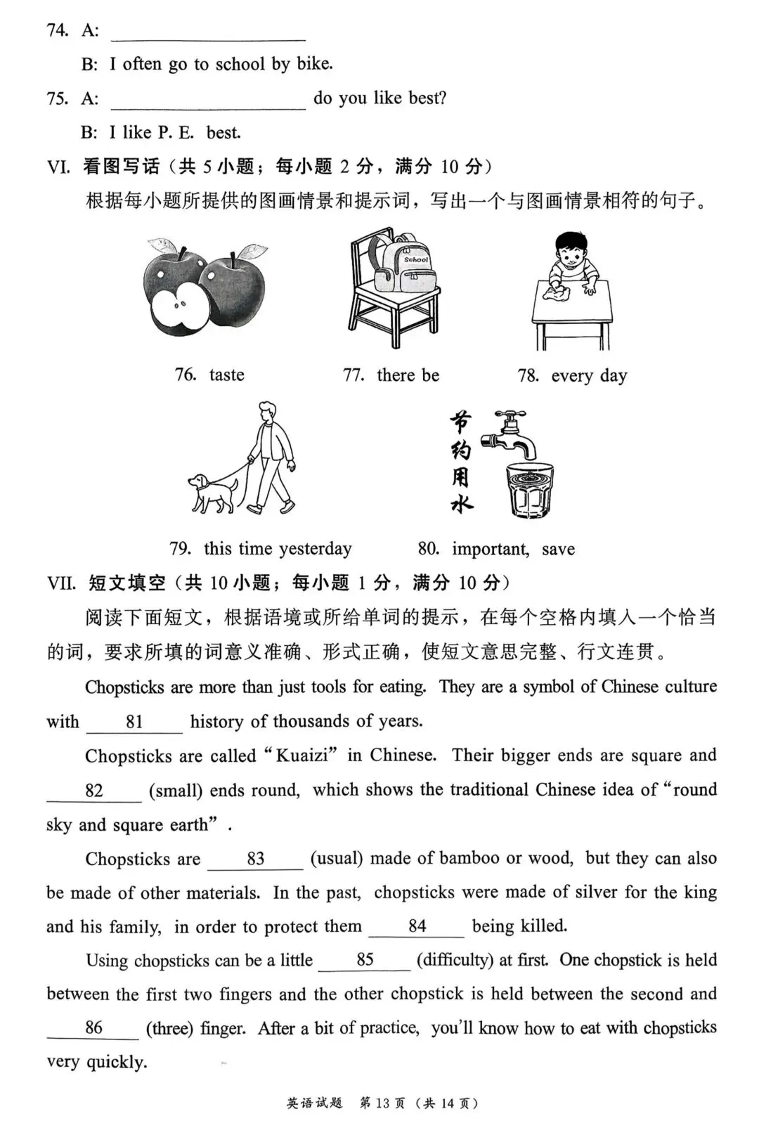 2026年福建漳州初三一检英语试卷及答案 第13张