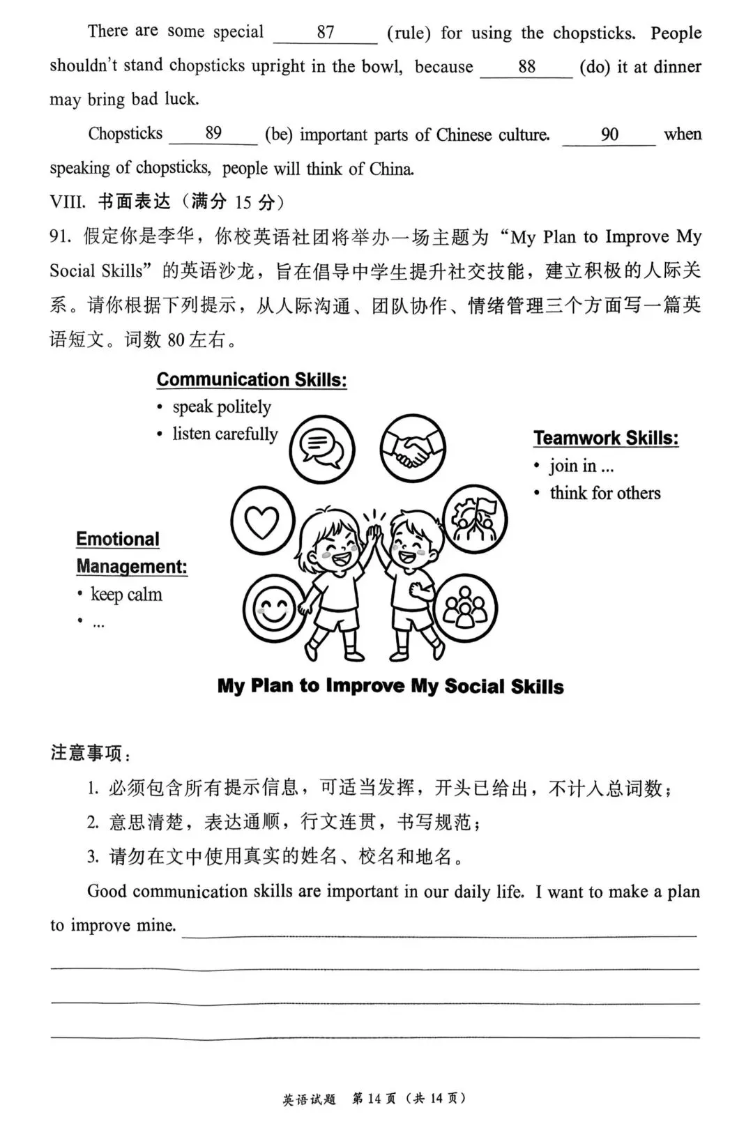 2026年福建漳州初三一检英语试卷及答案 第14张