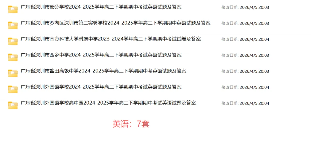[精品汇总]深圳高二下学期全科期中真题汇总 第4张