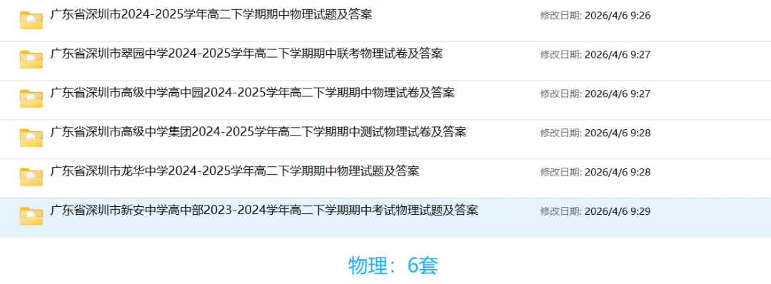 [精品汇总]深圳高二下学期全科期中真题汇总 第6张