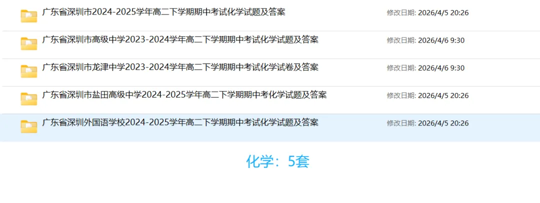 [精品汇总]深圳高二下学期全科期中真题汇总 第7张