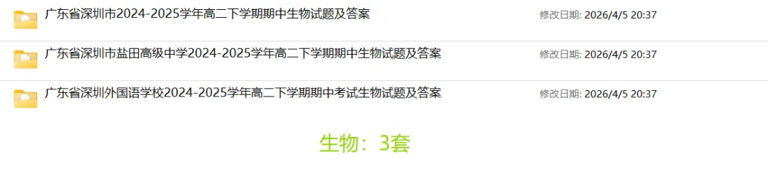 [精品汇总]深圳高二下学期全科期中真题汇总 第8张