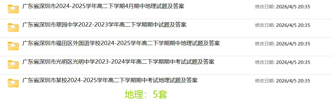 [精品汇总]深圳高二下学期全科期中真题汇总 第9张