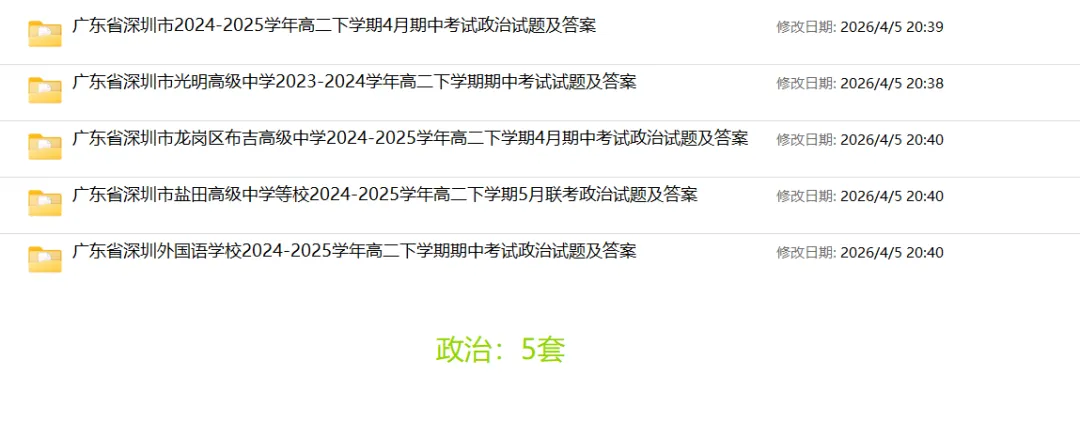 [精品汇总]深圳高二下学期全科期中真题汇总 第11张