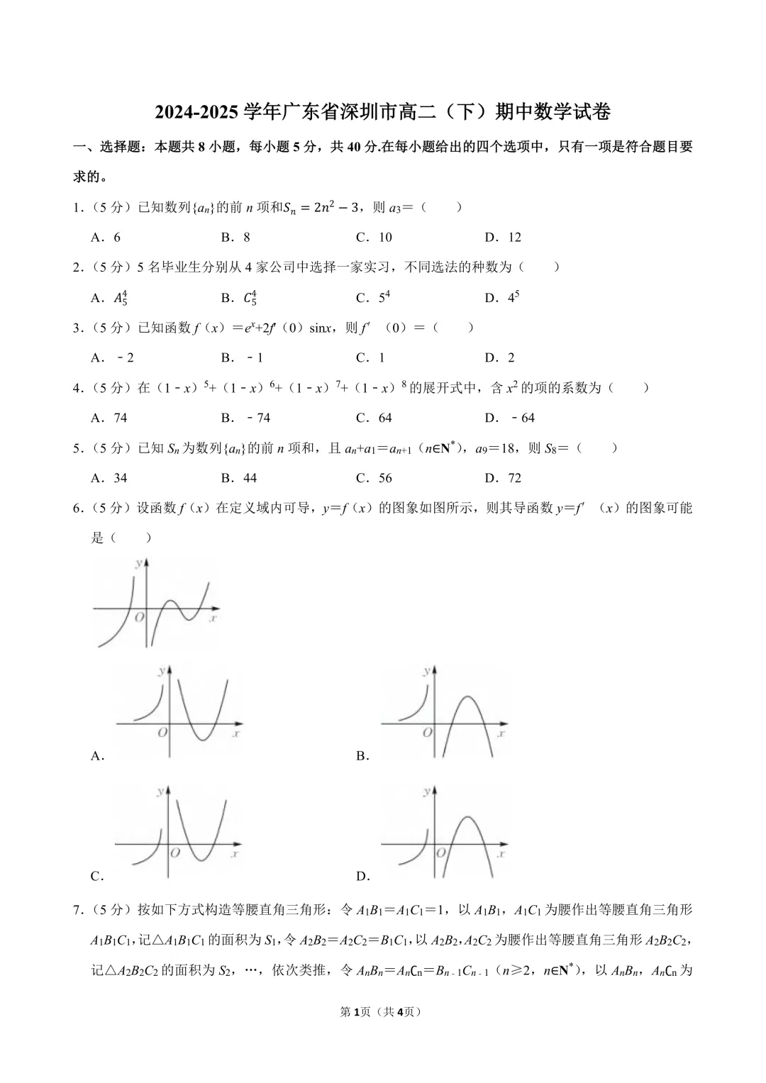 [精品汇总]深圳高二下学期全科期中真题汇总 第12张