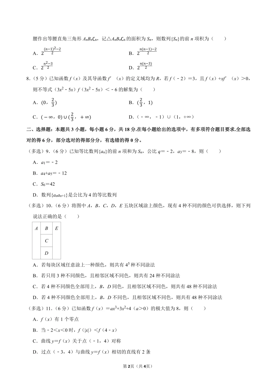 [精品汇总]深圳高二下学期全科期中真题汇总 第13张