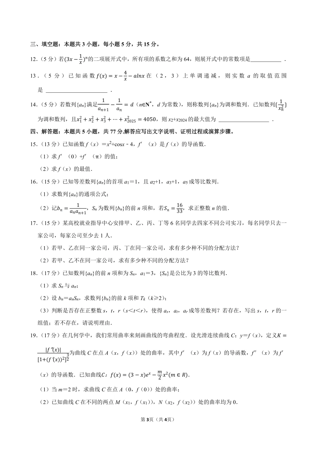 [精品汇总]深圳高二下学期全科期中真题汇总 第14张