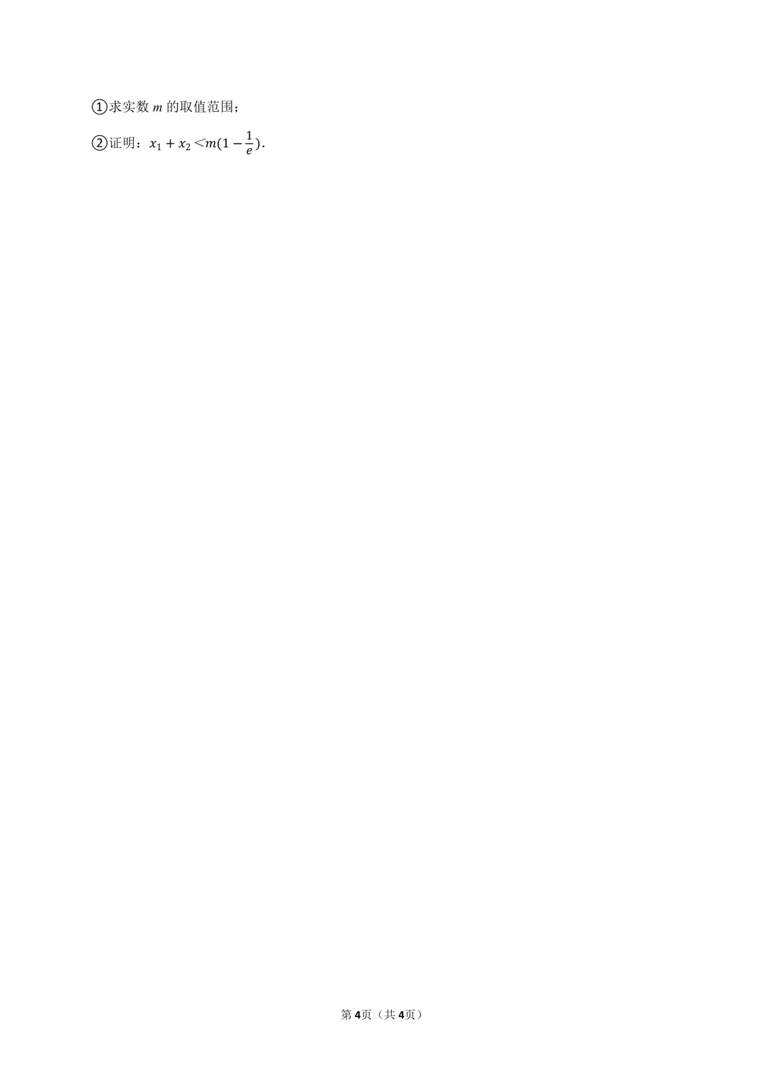 [精品汇总]深圳高二下学期全科期中真题汇总 第15张