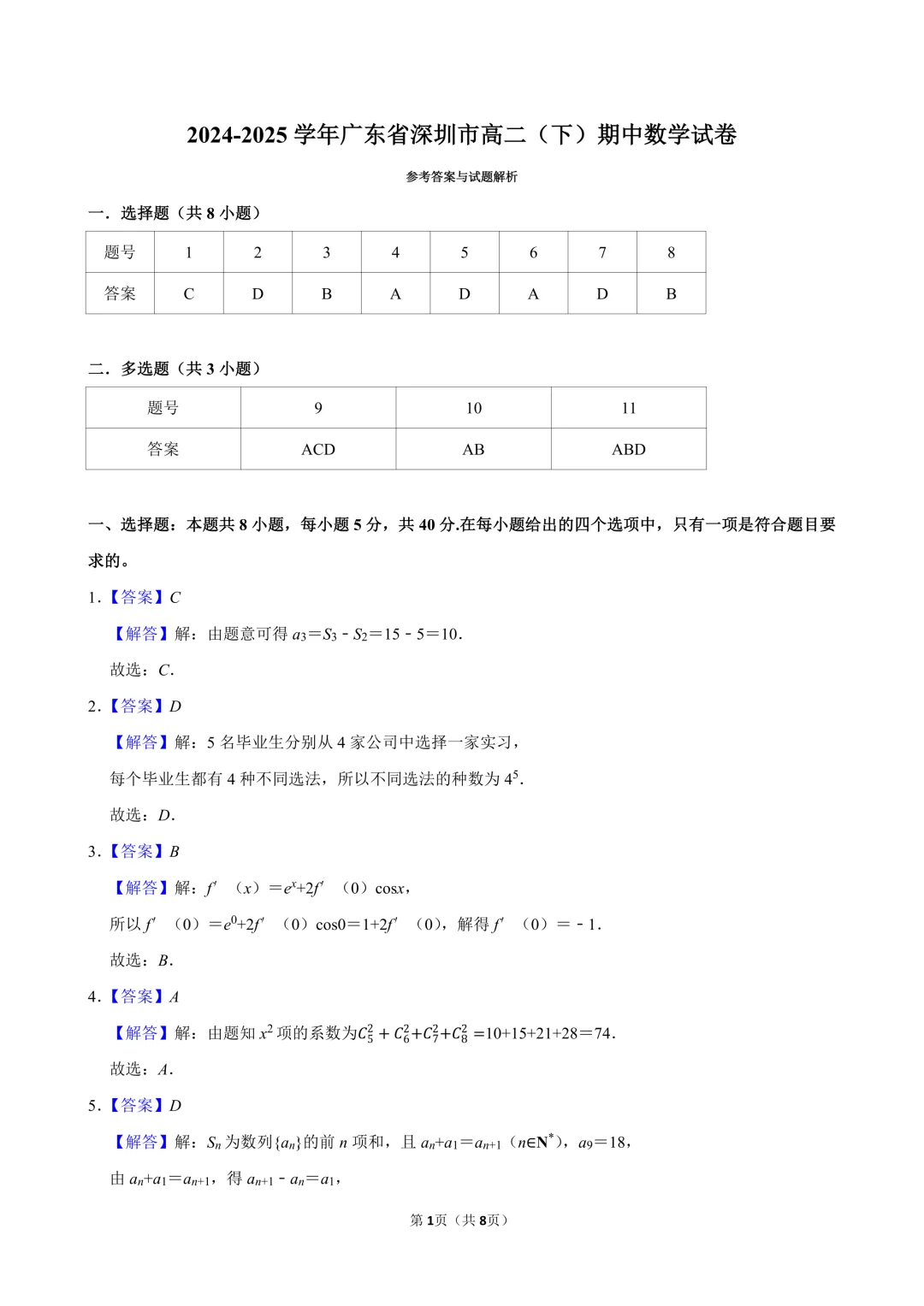 [精品汇总]深圳高二下学期全科期中真题汇总 第16张