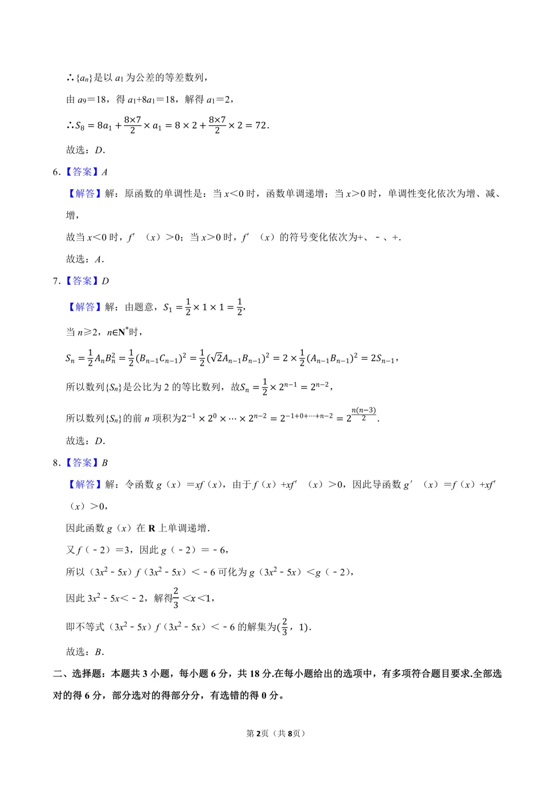 [精品汇总]深圳高二下学期全科期中真题汇总 第17张