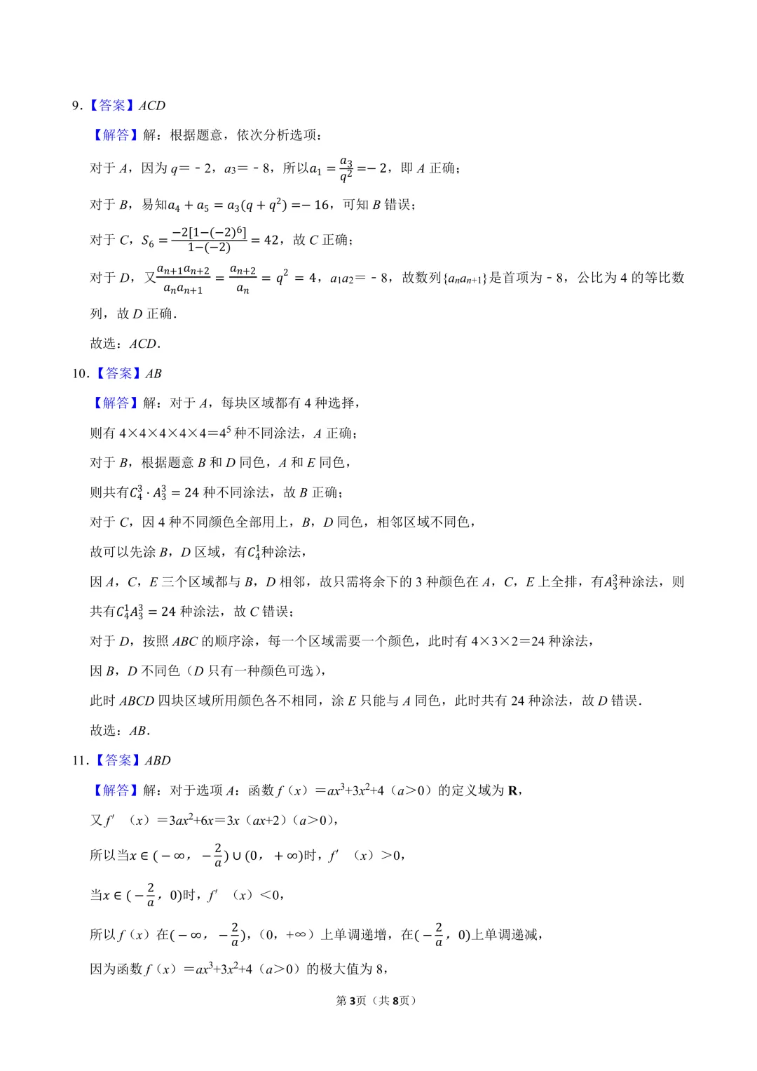 [精品汇总]深圳高二下学期全科期中真题汇总 第18张