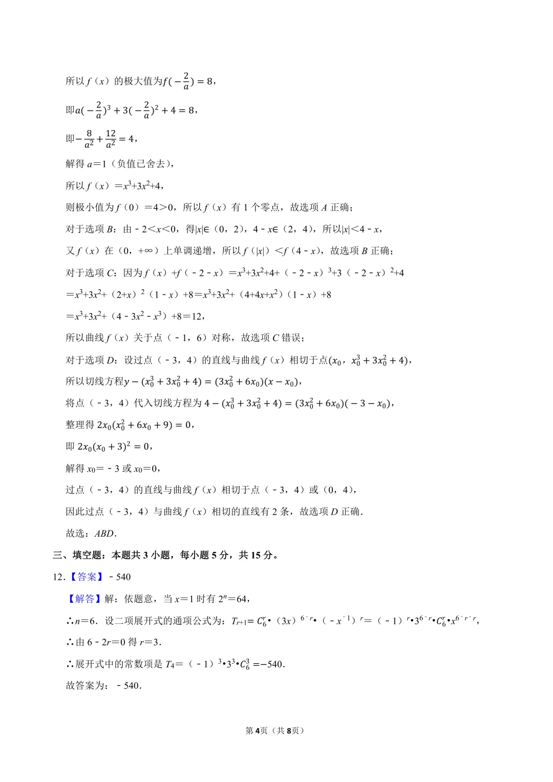 [精品汇总]深圳高二下学期全科期中真题汇总 第19张