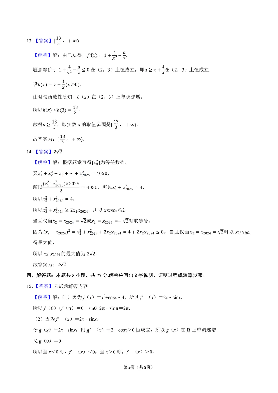 [精品汇总]深圳高二下学期全科期中真题汇总 第20张