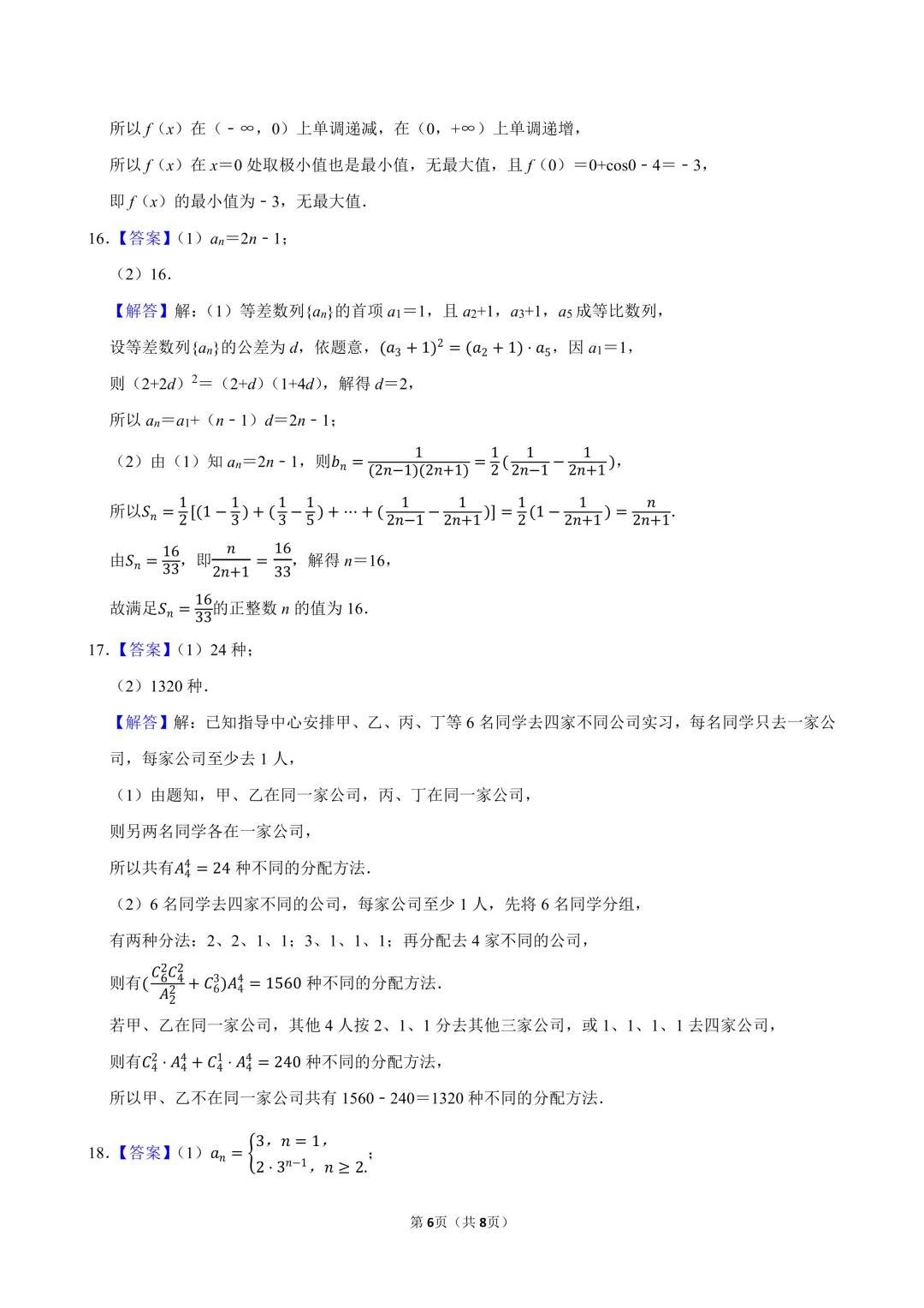 [精品汇总]深圳高二下学期全科期中真题汇总 第21张