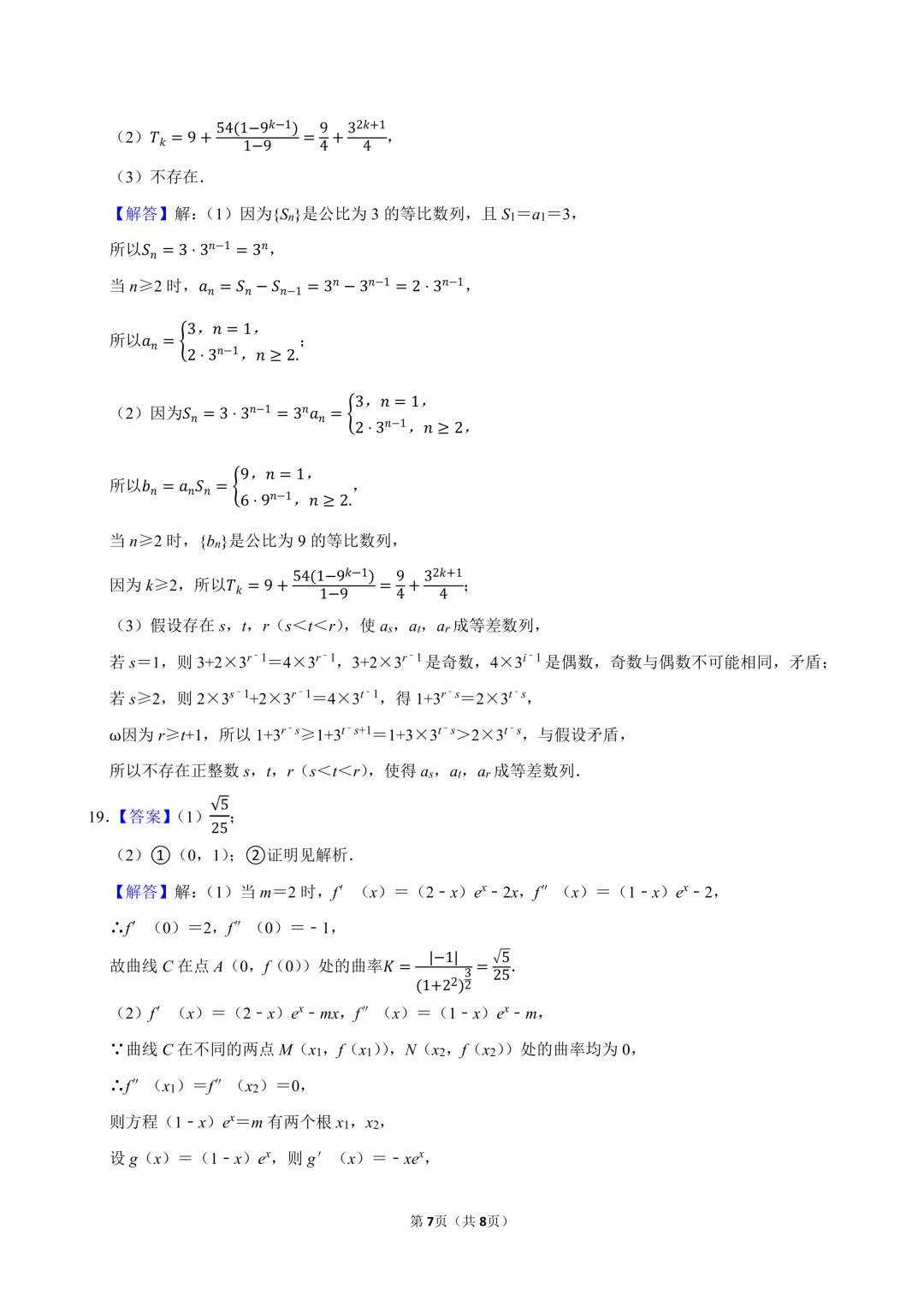 [精品汇总]深圳高二下学期全科期中真题汇总 第22张
